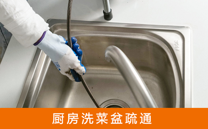 阜城洗菜池疏通
